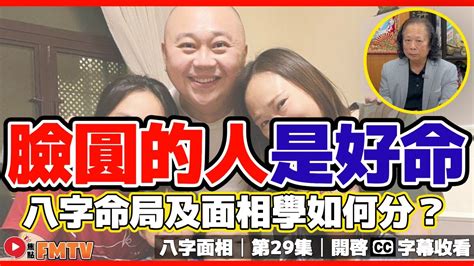 臉頰肉 面相|臉圓的人其實更好命？命理師簡少年解析3大自帶幸運。